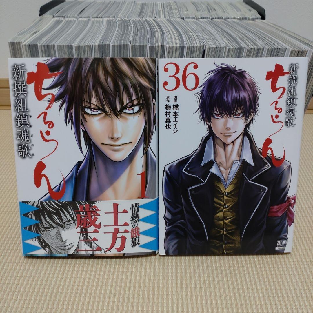ちるらん 新撰組鎮魂歌 全巻【完結】梅村真也 橋本エイジ ゼノンコミックス