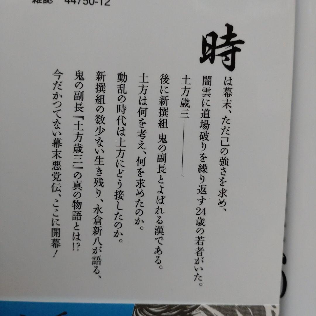 ちるらん 新撰組鎮魂歌 全巻【完結】梅村真也 橋本エイジ ゼノンコミックス