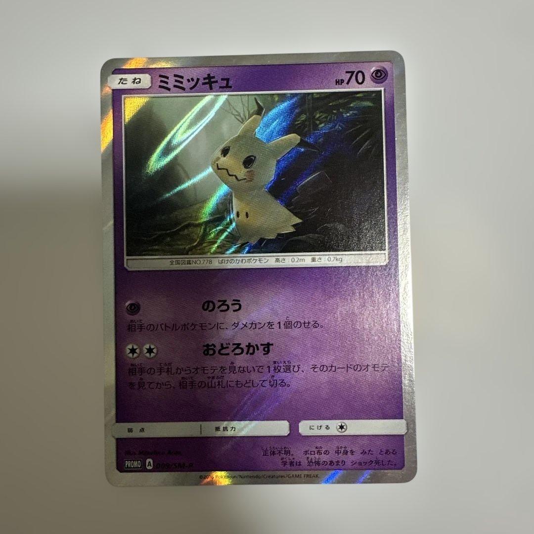 ミミッキュ プロモ 009/SM-P