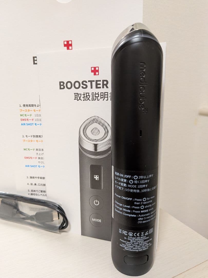 ブースター美顔器メディキューブ