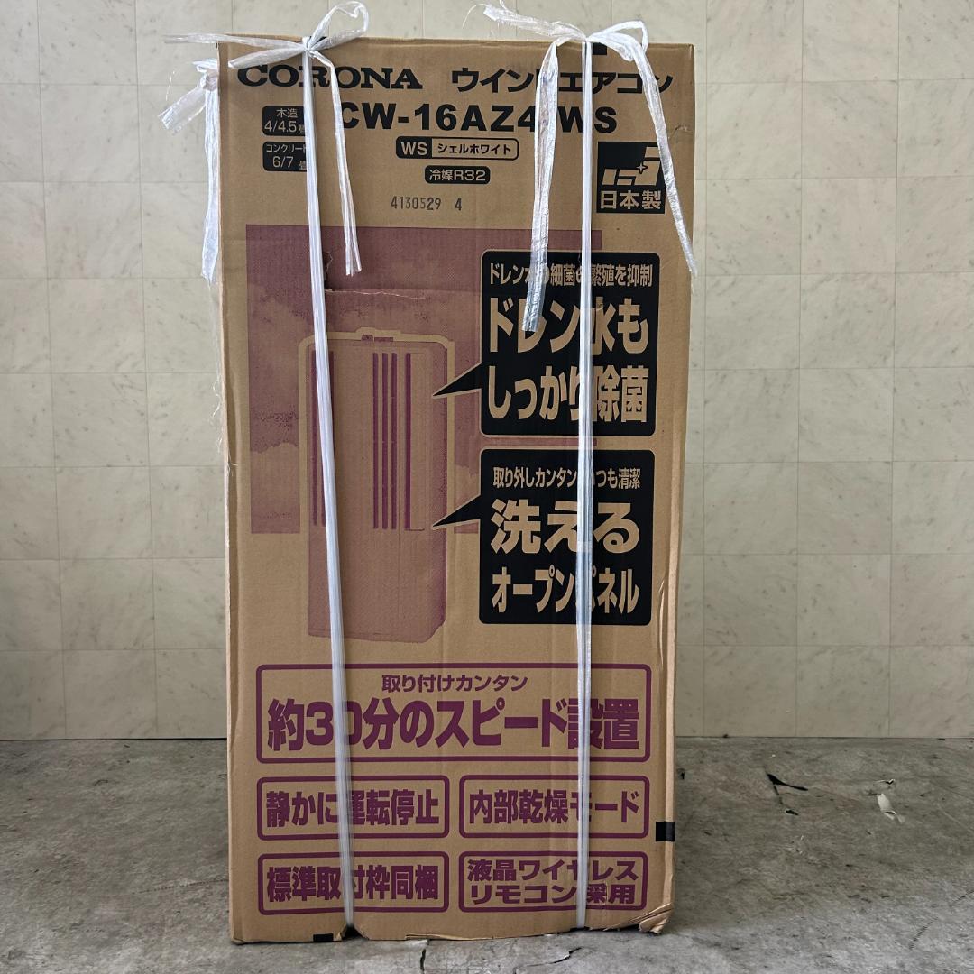 即日発送可能！コロナ 窓用エアコン CW-16AZ4-WS 2025年製