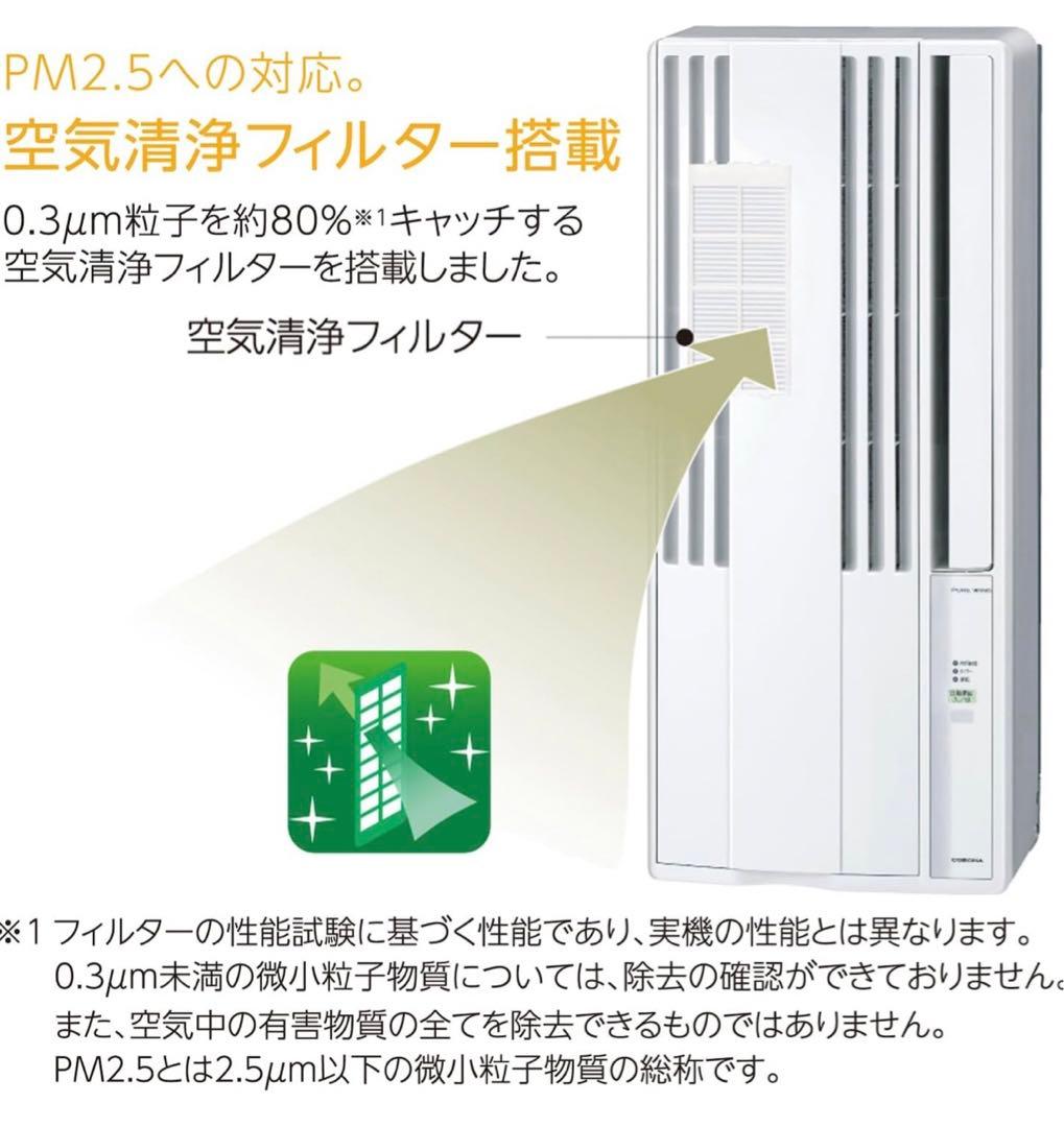 即日発送可能！コロナ 窓用エアコン CW-16AZ4-WS 2025年製