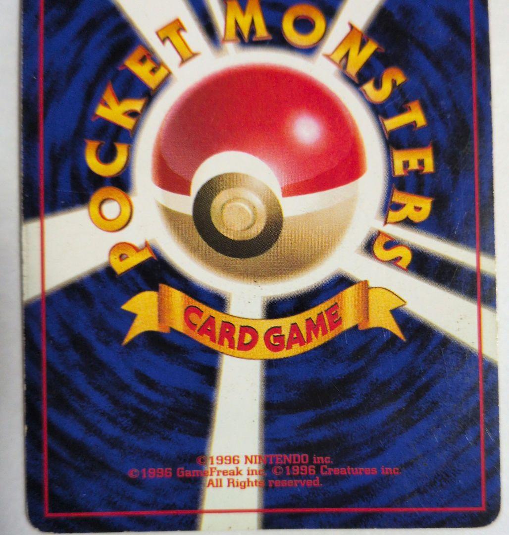 わるいカイリュー ポケモンカード 旧裏