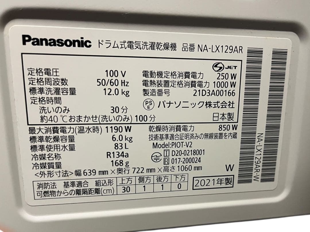 最安 送料込 Panasonic NA-LX129A ドラム式洗濯機 2021年