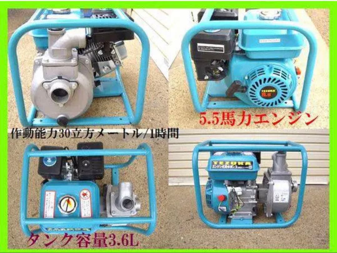 高出力！5.5馬力 TEZUKA エンジン排水ポンプ LBB550 2インチ口径