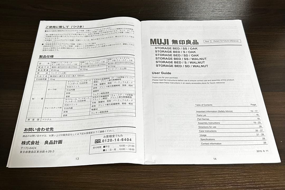 【廃盤品】無印良品 収納ベッド セミダブル オーク材 ※ 直接引渡しも可能