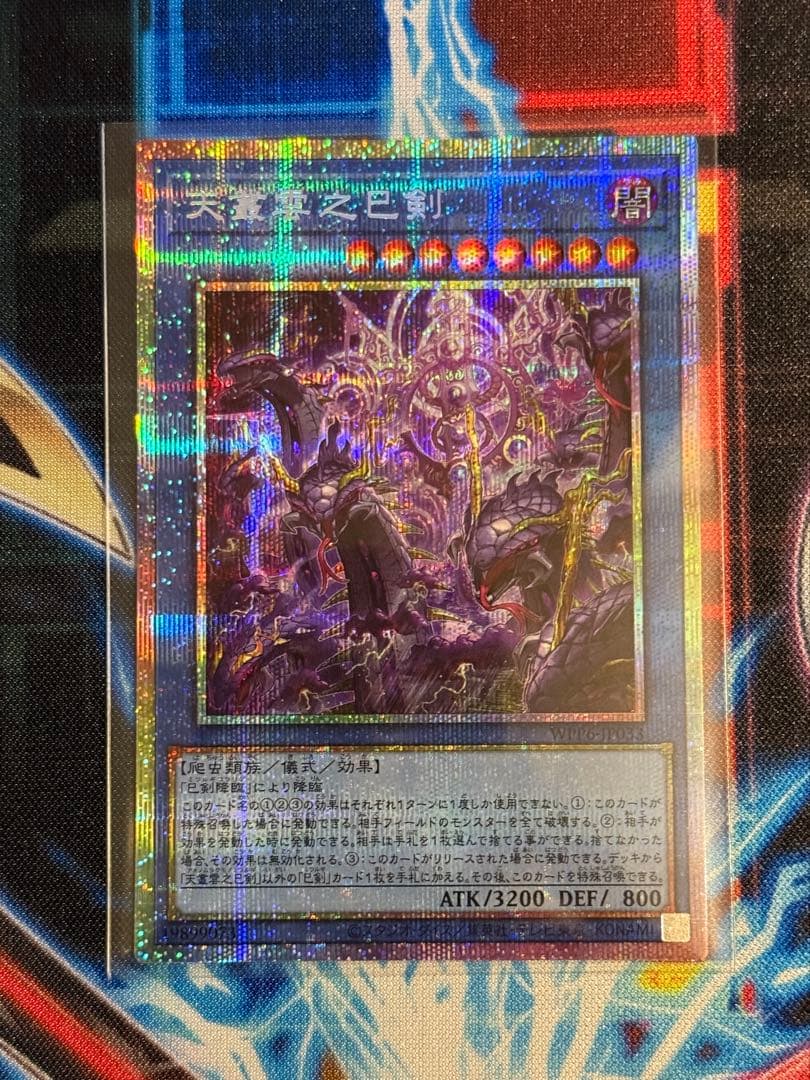 巳剣　シークレット6枚セット