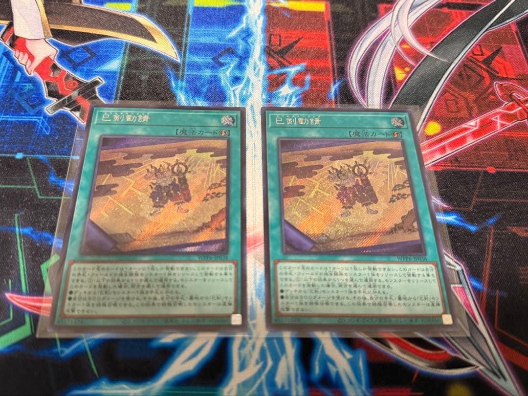 巳剣　シークレット6枚セット