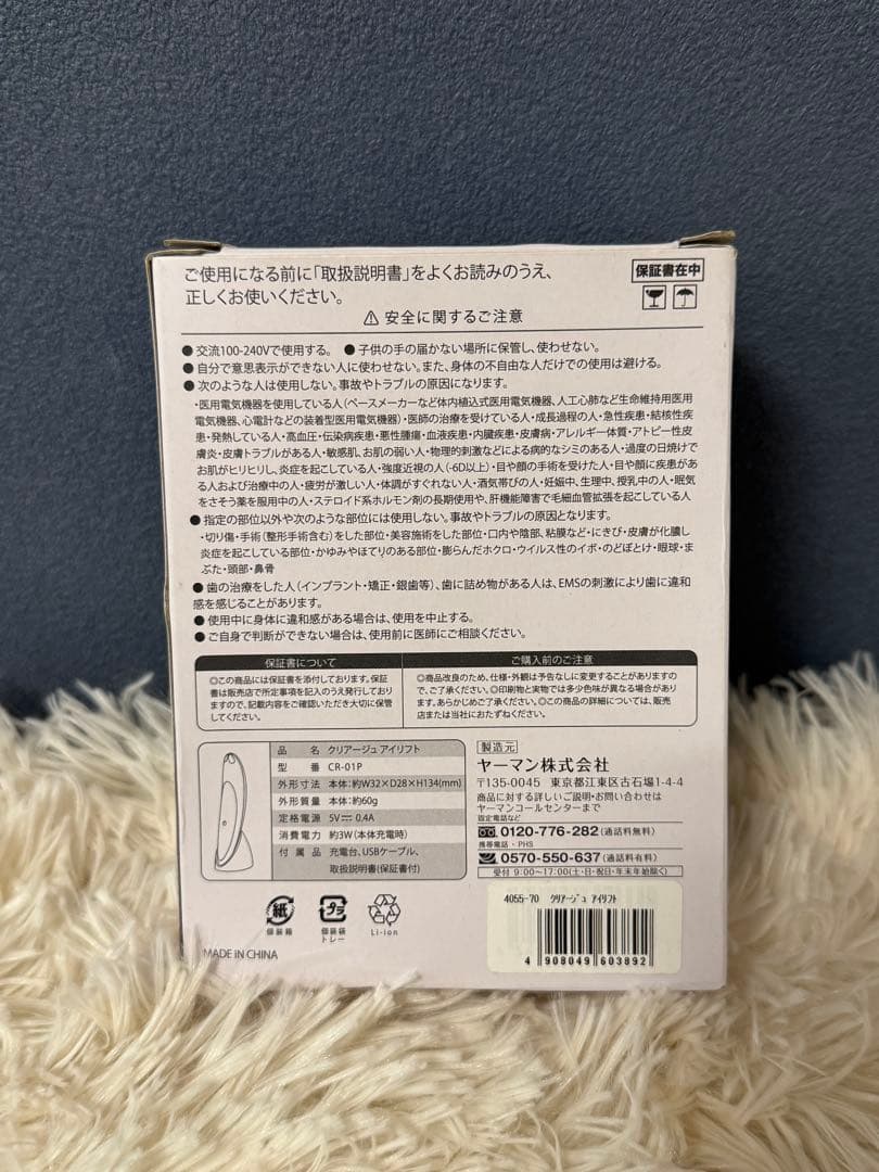 新品　YA-MAN ヤーマン CREAGE アイリフト ピンク　CR-01