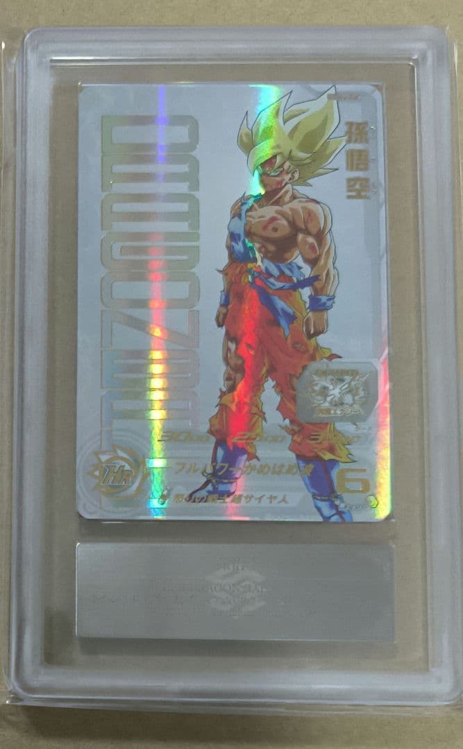 ドラゴンボール 孫悟空　 鑑定書付き　ARS10＋