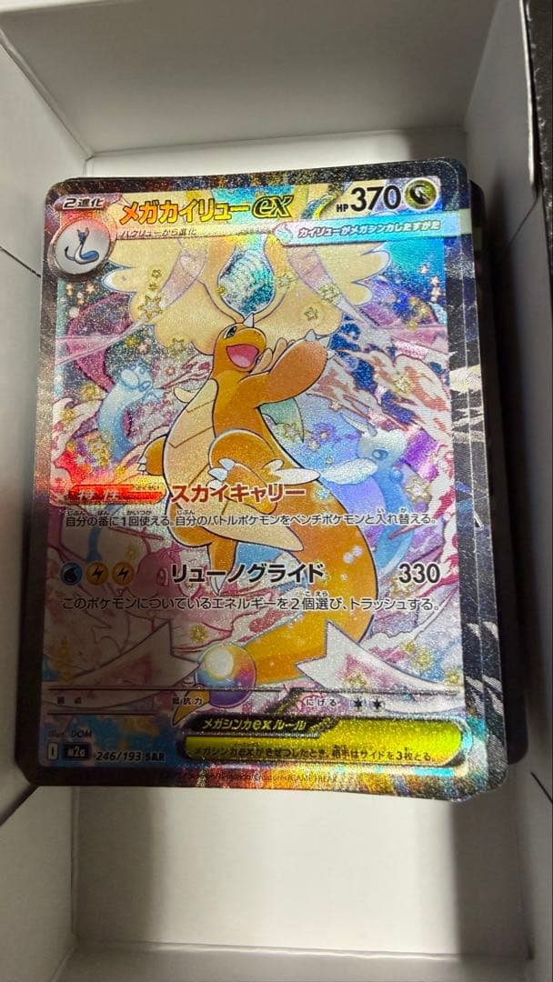 メガカイリューex SAR & メガゲンガーex MA 2枚セット