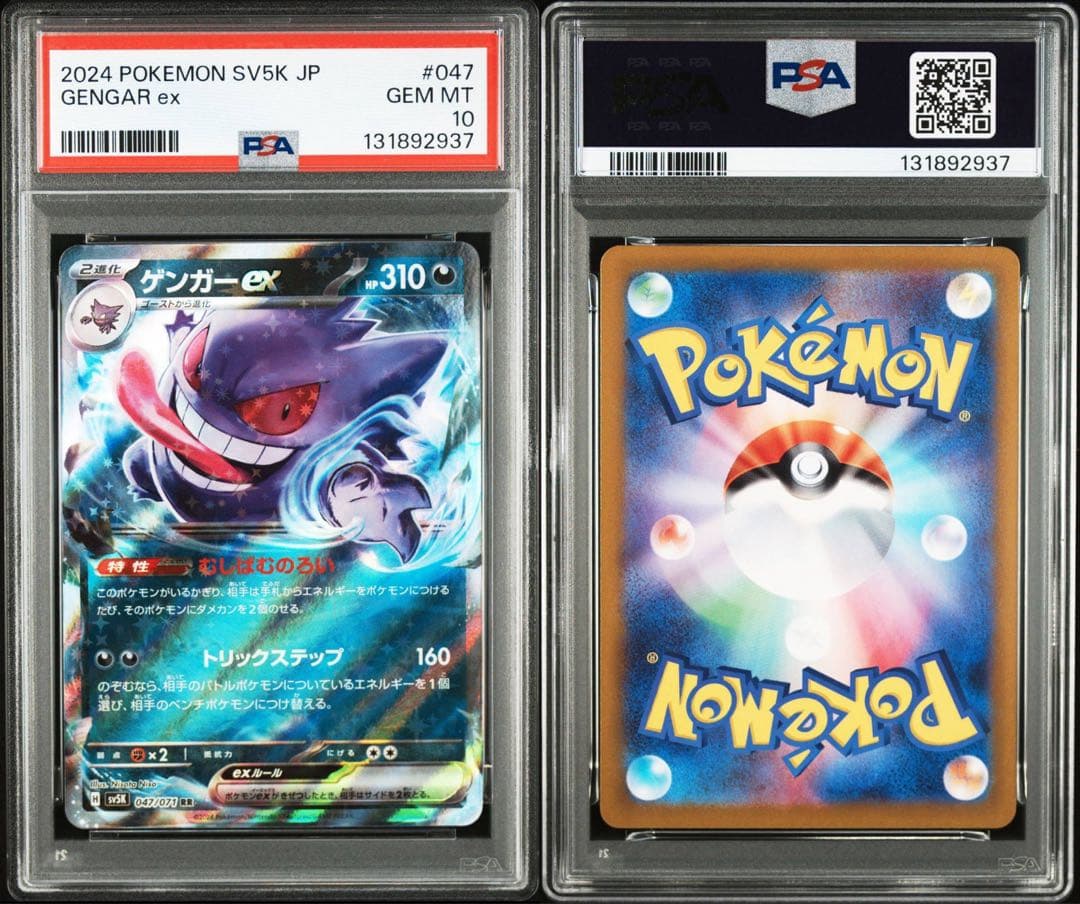 PSA10 ゲンガーex RR メガゲンガー ex psa10 連番