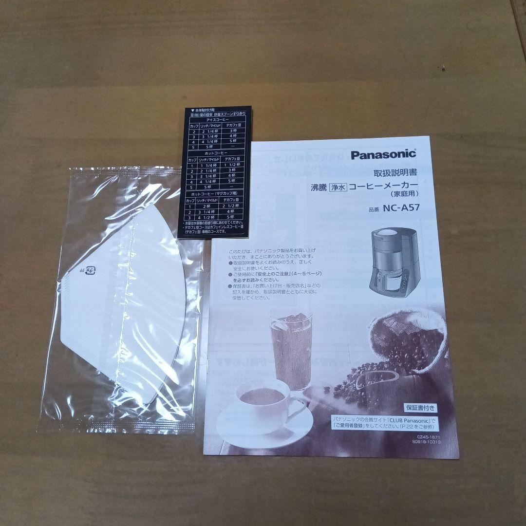 【新品・未使用】Panasonicコーヒーメーカー全自動 ミル付きNC-A57