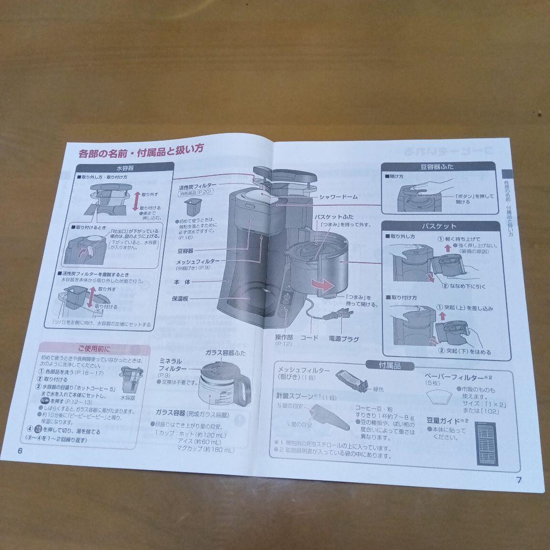 【新品・未使用】Panasonicコーヒーメーカー全自動 ミル付きNC-A57