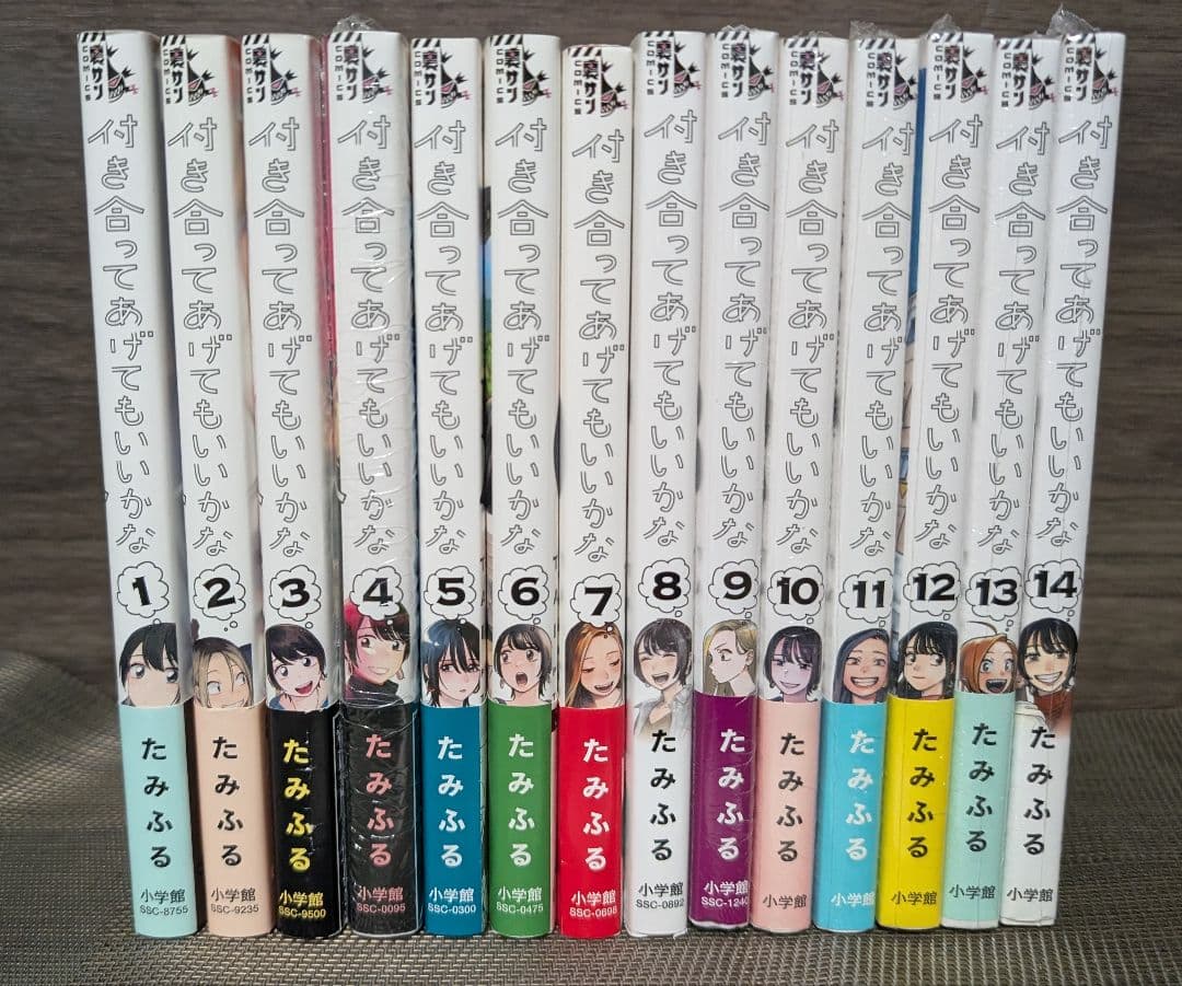 【全巻初版】 付き合ってあげてもいいかな. 1〜14巻