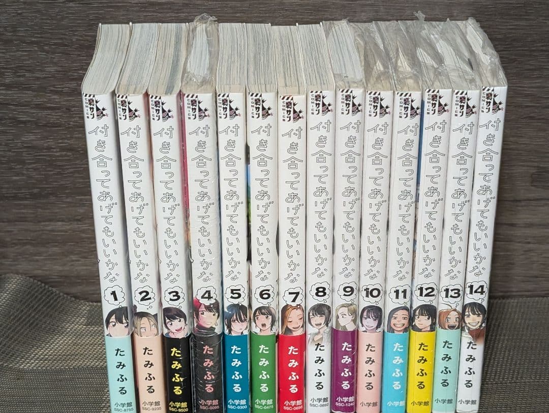 【全巻初版】 付き合ってあげてもいいかな. 1〜14巻
