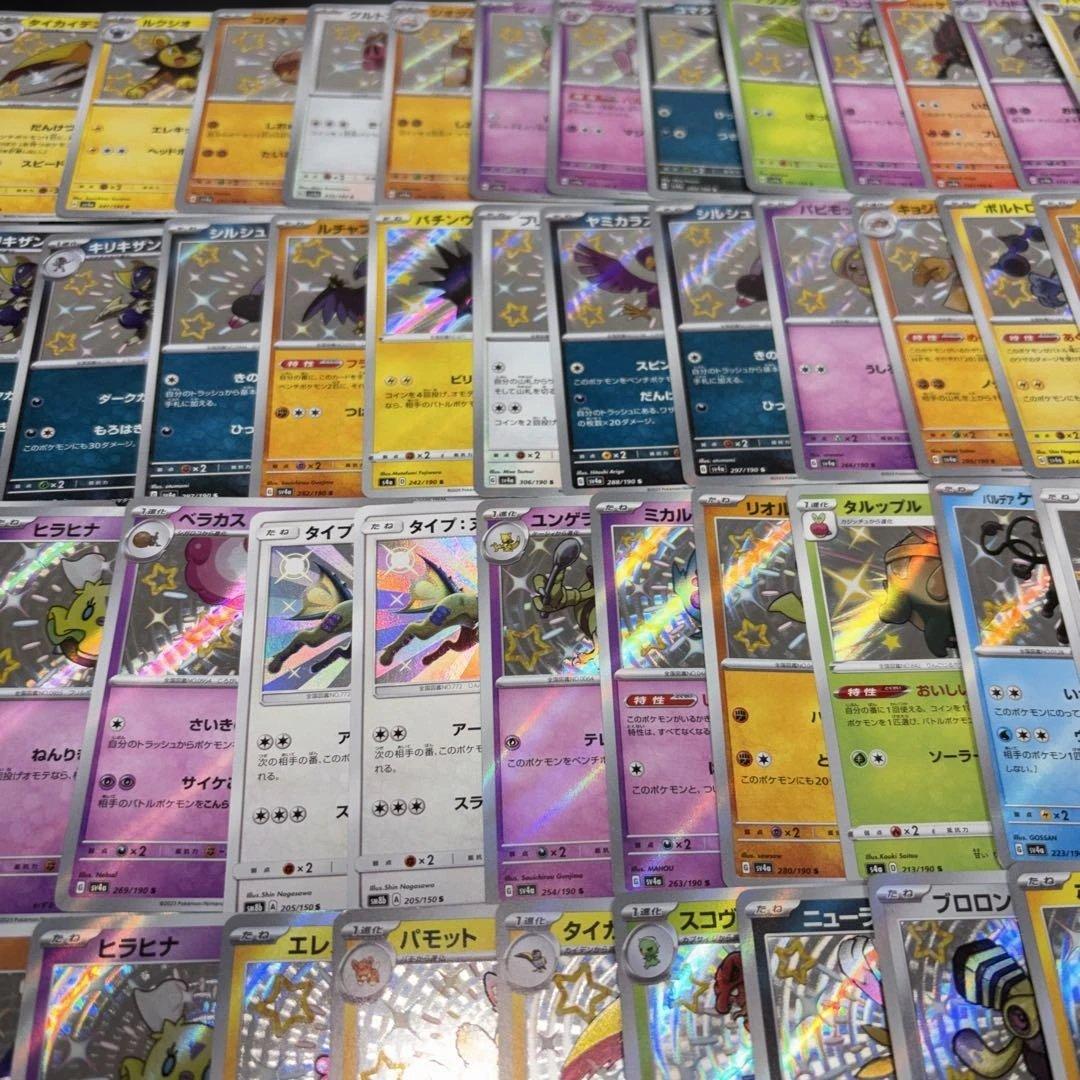 3057 ポケカ 大量セット 色違いS まとめ 約100枚