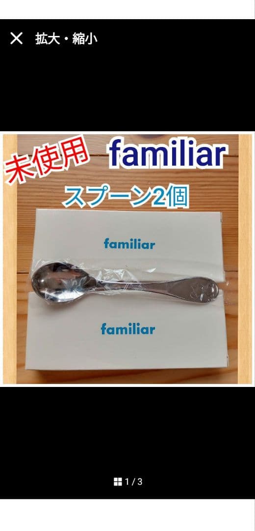 Chico✨ファミリア　ヒップシート/カップ&ソーサ/スプーン2個おまとめ