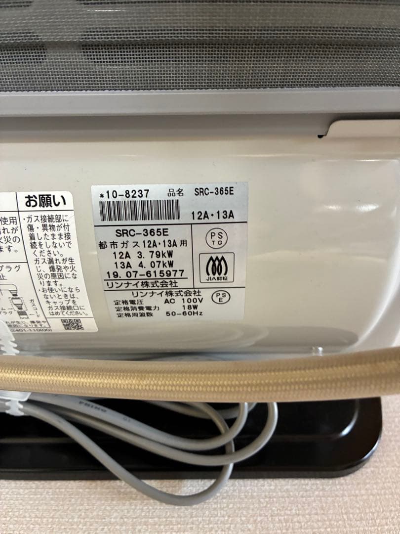 SRC-365E リンナイガスファンヒーター ホワイト2019年製 都市ガス用
