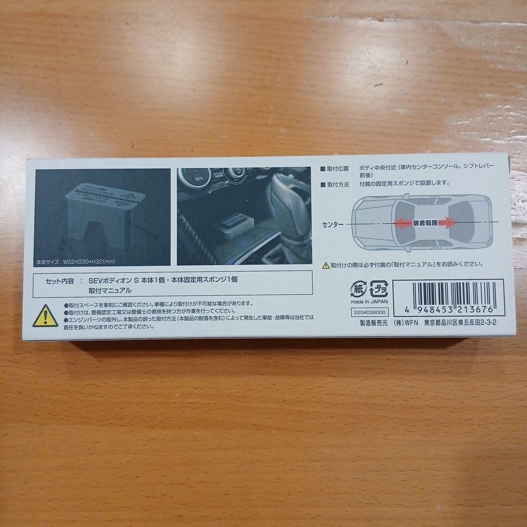 セブ ボディオン エス SEV BODY ON S