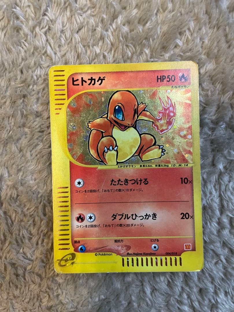 最安値ヒトカゲ マクドナルドオリジナル ミニマム★パック 004/018