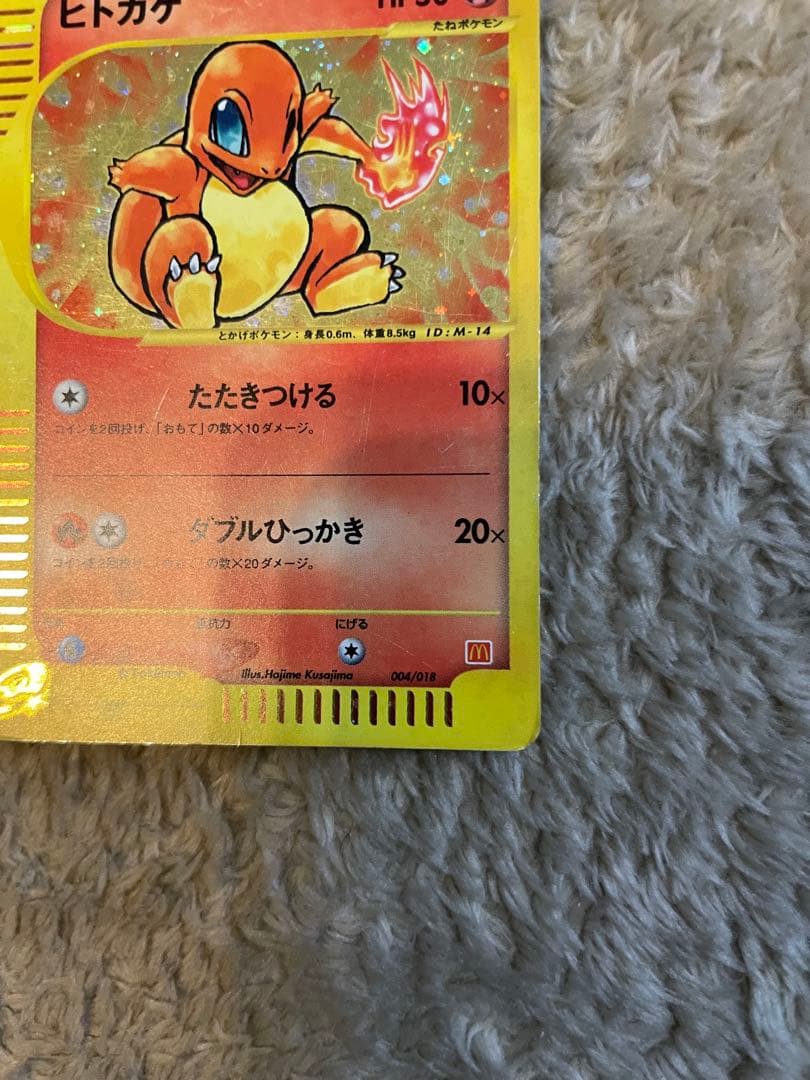 最安値ヒトカゲ マクドナルドオリジナル ミニマム★パック 004/018