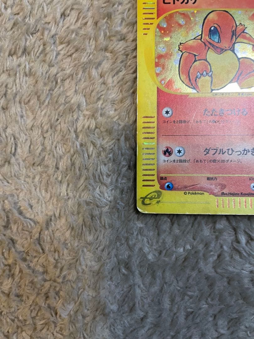 最安値ヒトカゲ マクドナルドオリジナル ミニマム★パック 004/018