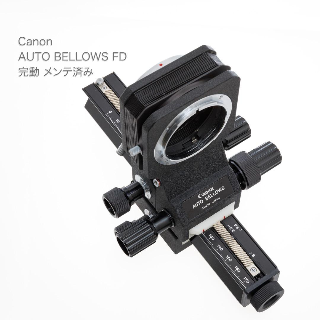 Canon Auto Bellows FD 完動 オートベローズ メンテ 完動