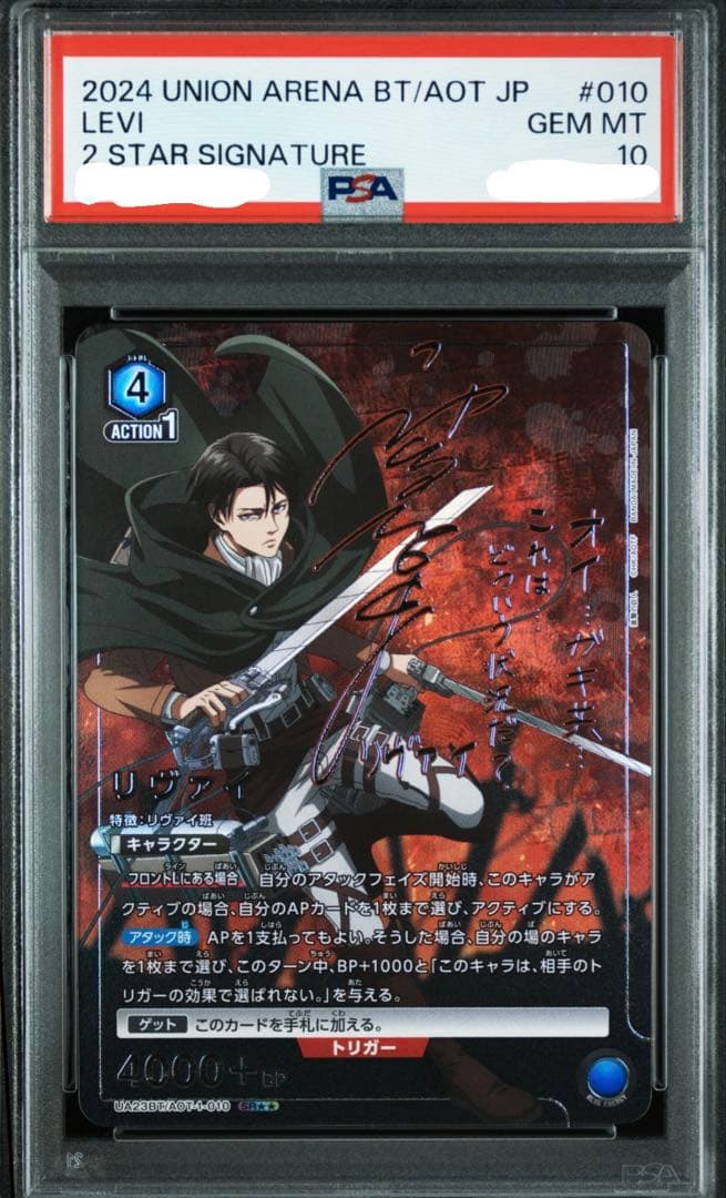 PSA10 リヴァイ SR星2 パラレル　サイン