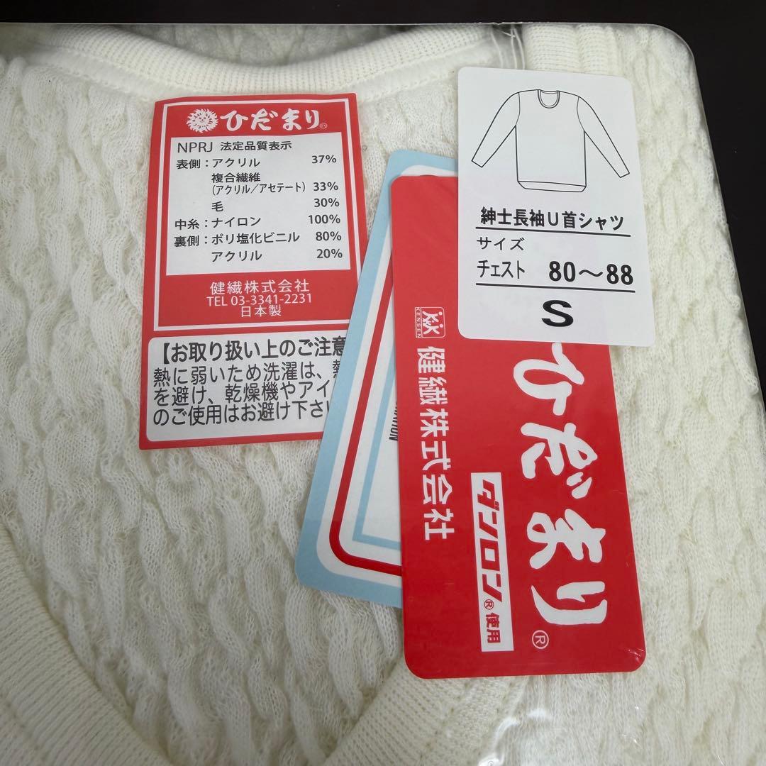 ひだまりプレミアム　紳士用肌着　新品未使用Sサイズ 上下 オフホワイト 靴下付き