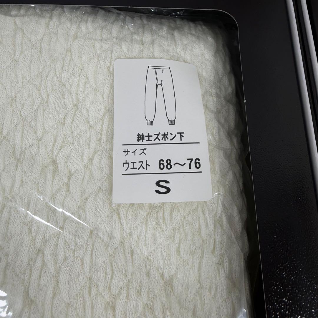ひだまりプレミアム　紳士用肌着　新品未使用Sサイズ 上下 オフホワイト 靴下付き