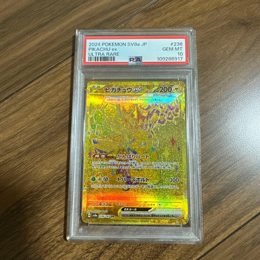 【PSA10】ピカチュウ ur テラスタルフェスex