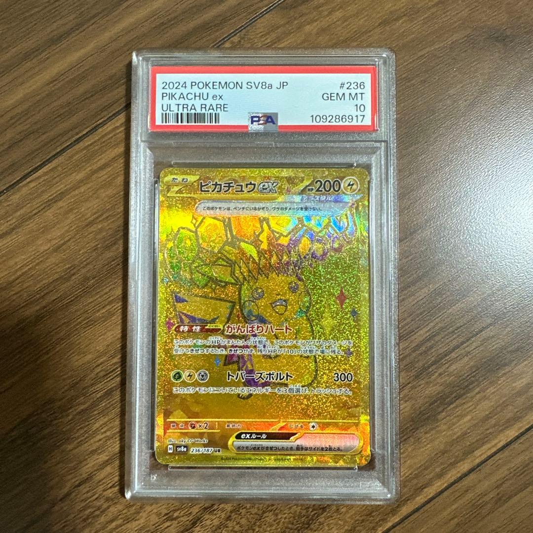 【PSA10】ピカチュウ ur テラスタルフェスex