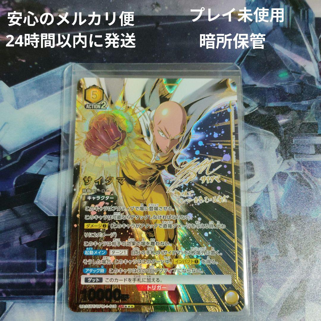 ユニオンアリーナ ワンパンマン　サイタマ　パラレル　☆3　星3