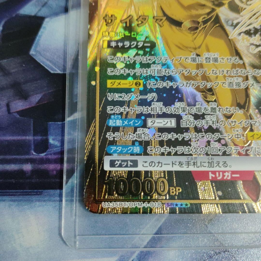 ユニオンアリーナ ワンパンマン　サイタマ　パラレル　☆3　星3