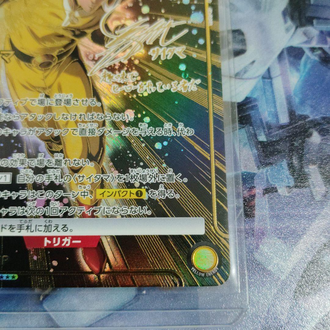 ユニオンアリーナ ワンパンマン　サイタマ　パラレル　☆3　星3