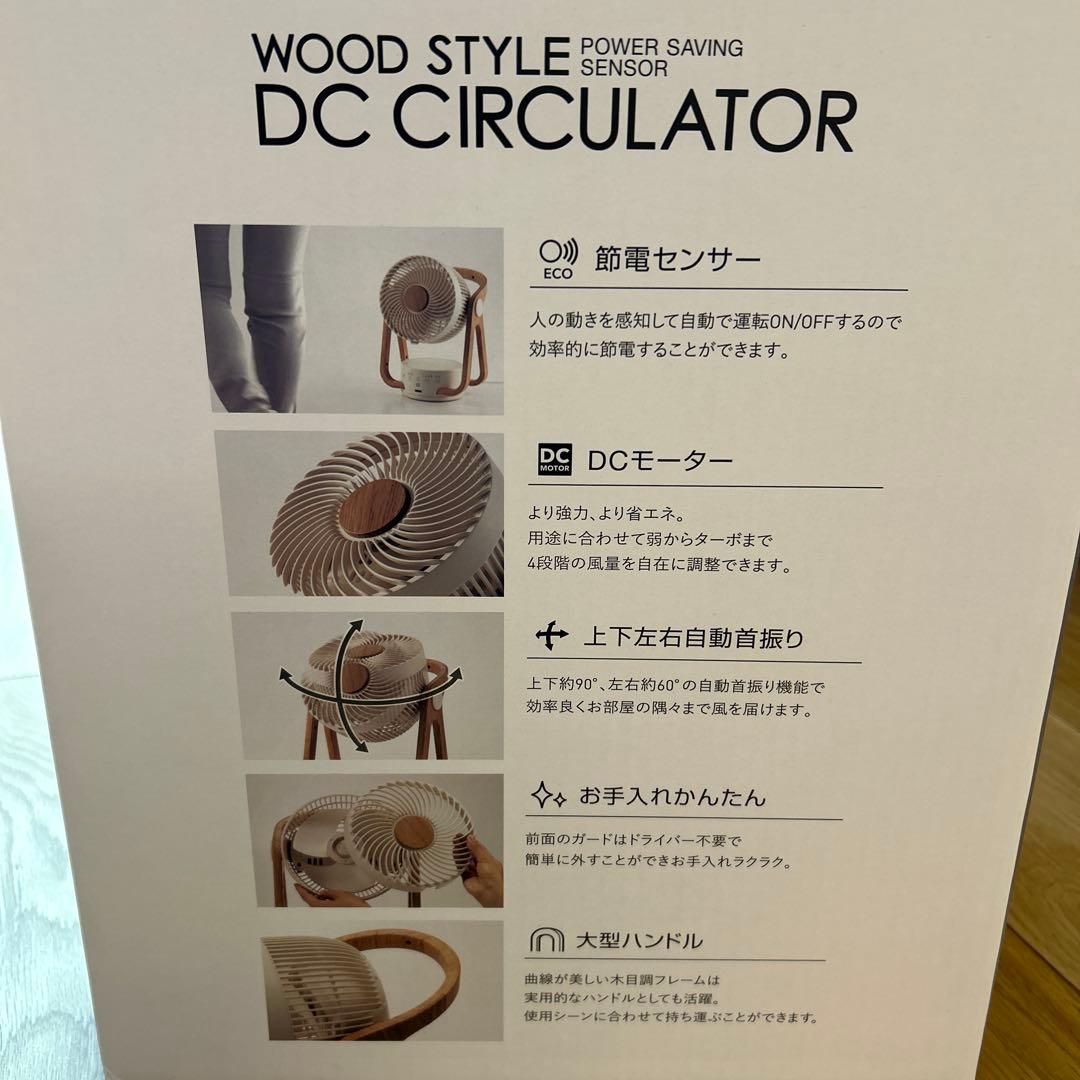 未使用　アデペシュ　サーキュレーター　THREEUP DC ウッドスタイル