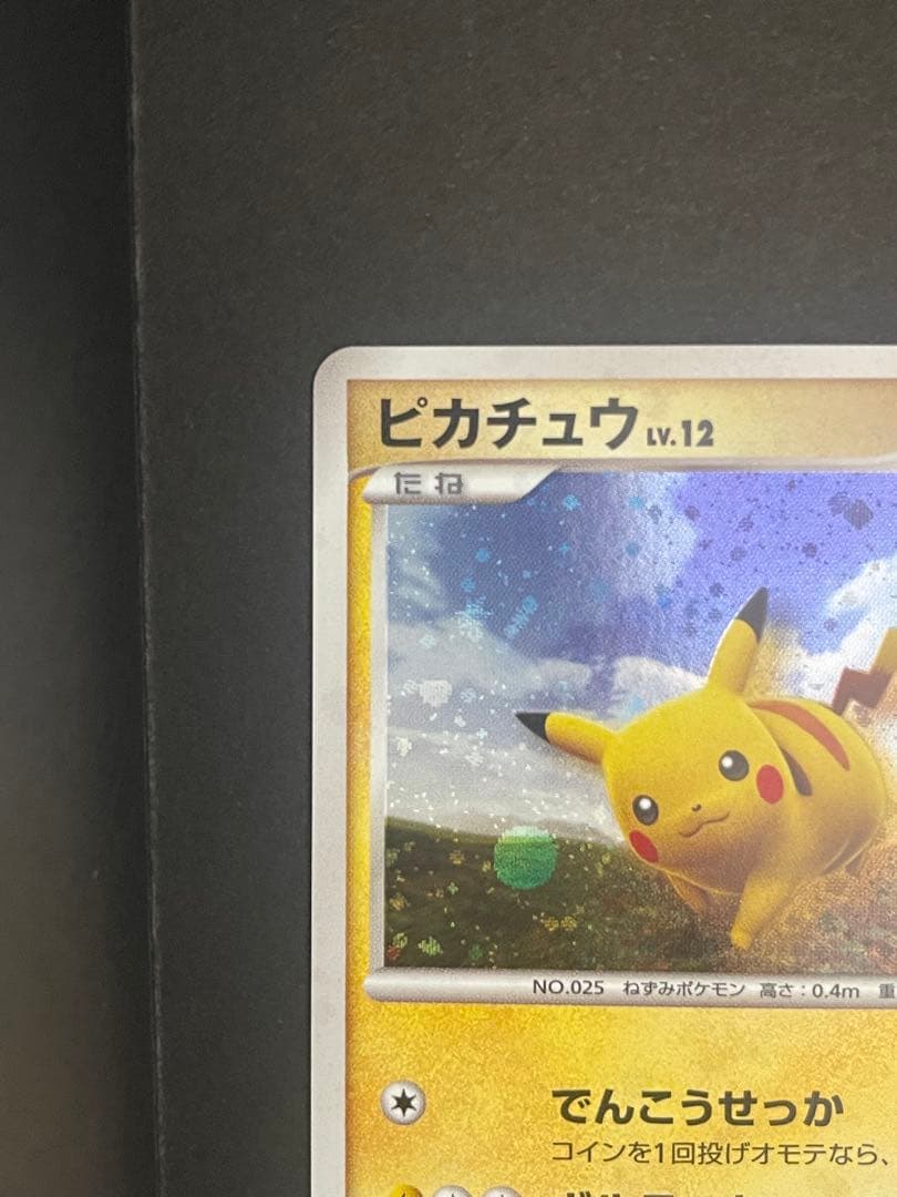 ポケモンカード　ピカチュウ　095/DP-P
