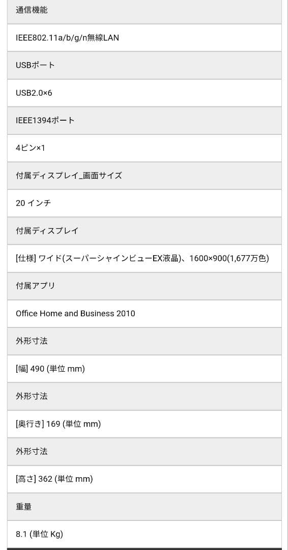 期間限定値下げ！NEC 20型 VALUESTAR N 一体型