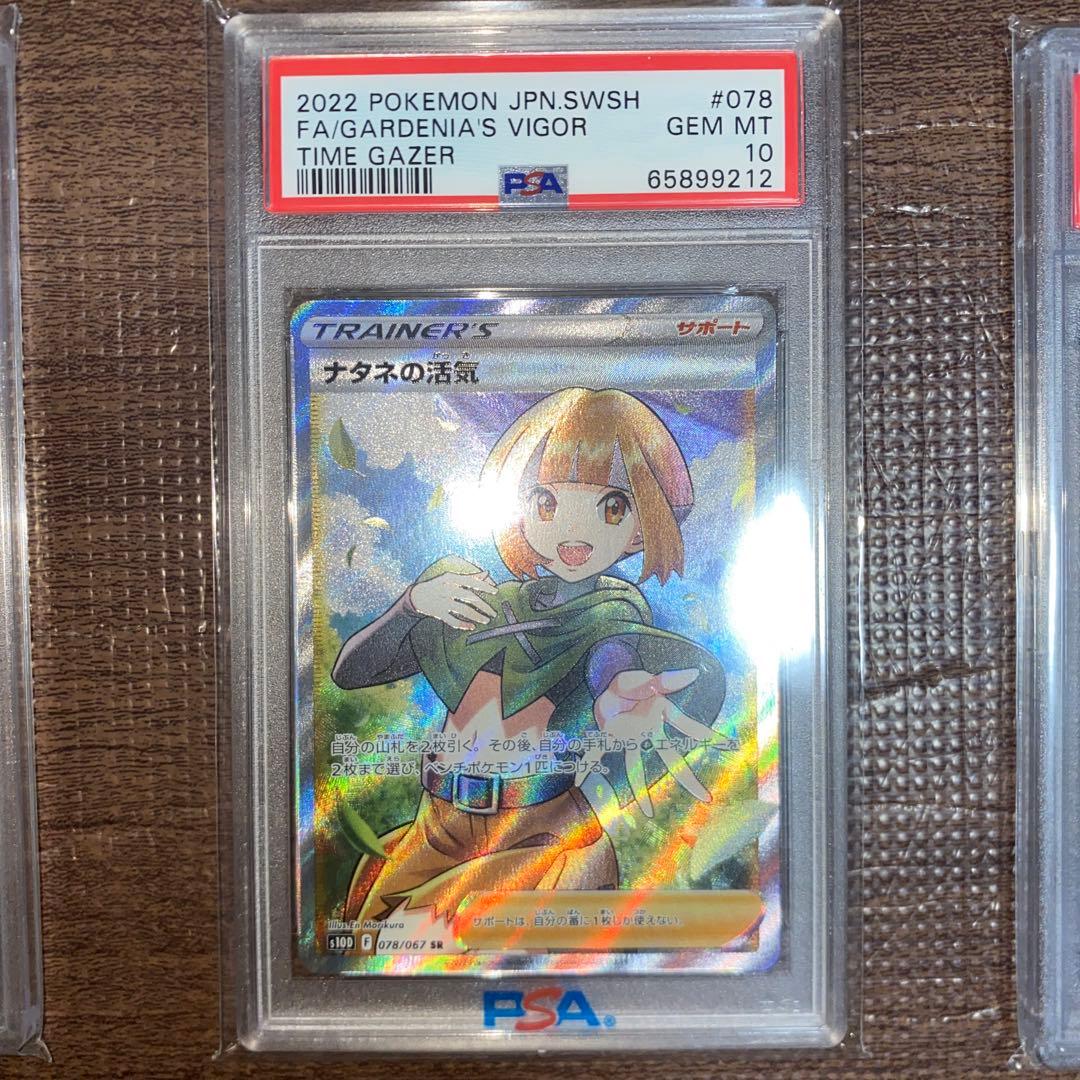 ポケモンカード PSA 10 3枚セット