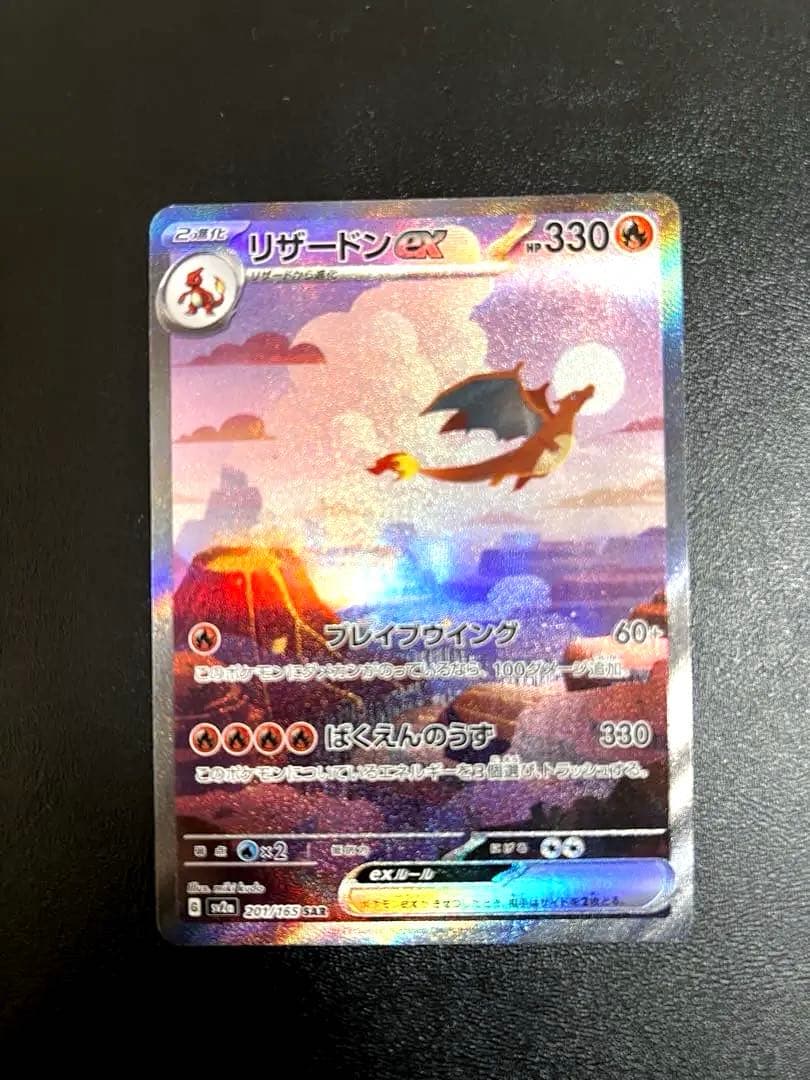 M*氏様 リザードン　sar 151 美品