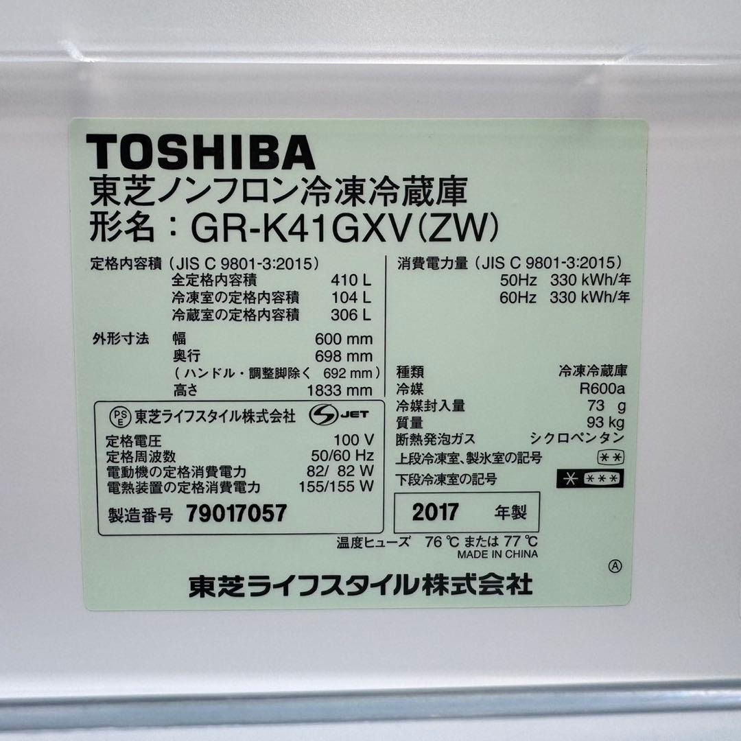 128⭐️2017年製美品★東芝冷蔵庫　自動製氷付き　ガラス扉大型5ドア　410L