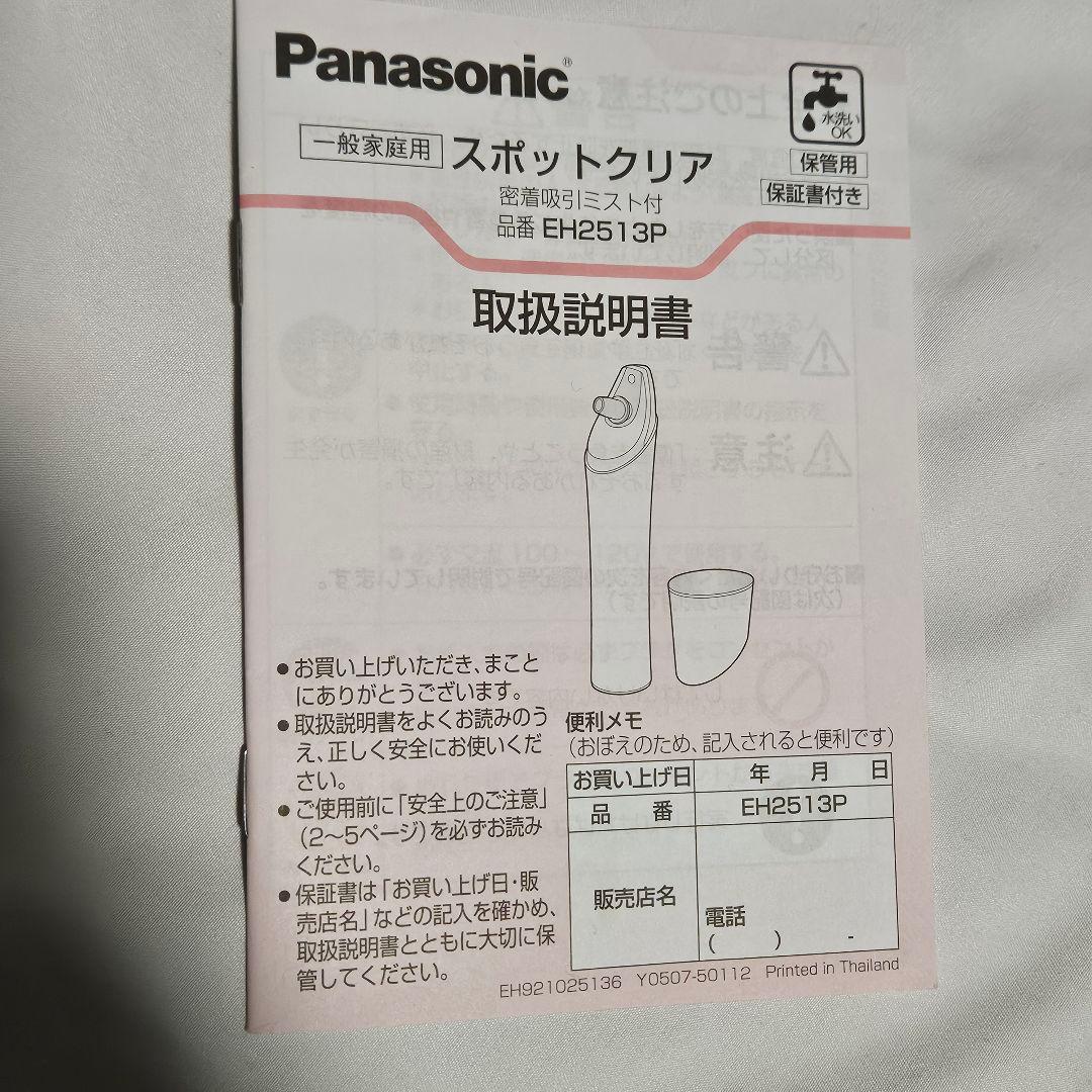 Panasonic 毛穴吸引器 スポットクリア EH2513P-K