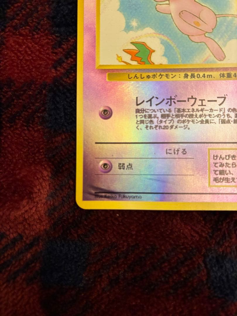 ミュウLV5 旧裏ポケモンカード サザンアイランド(天空セット)