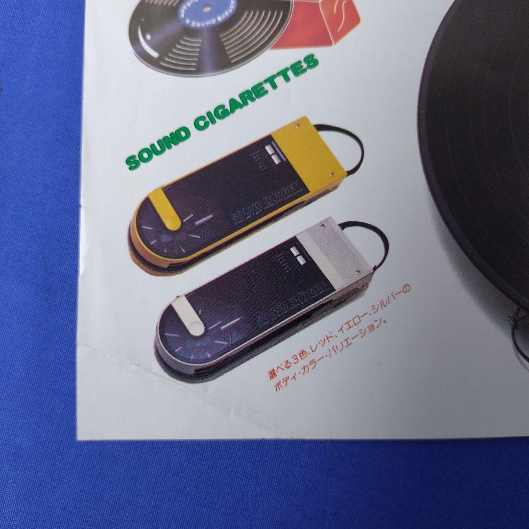 サウンドバーガーのカタログ新旧2部セット【送料込】