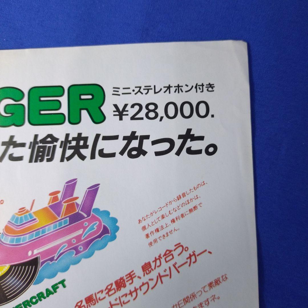 サウンドバーガーのカタログ新旧2部セット【送料込】