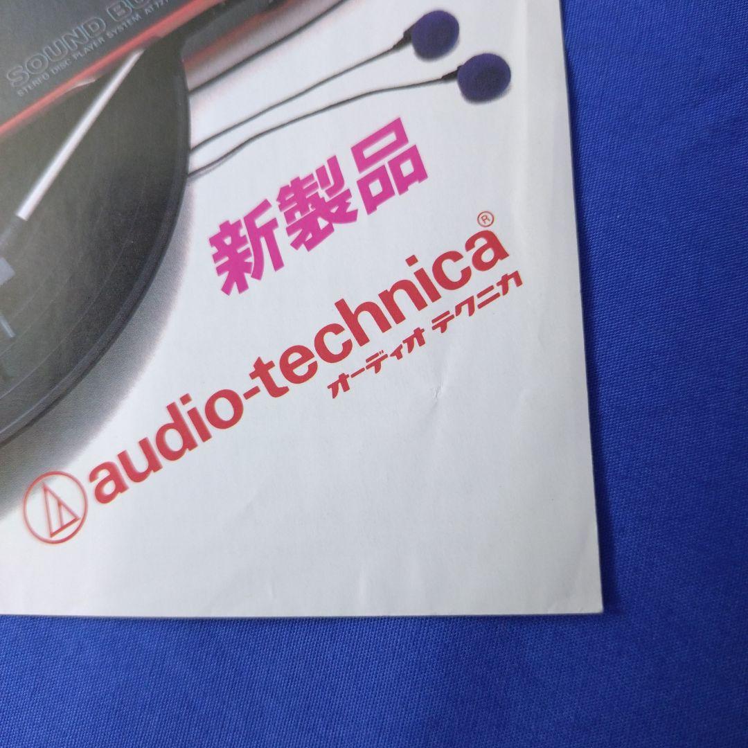 サウンドバーガーのカタログ新旧2部セット【送料込】