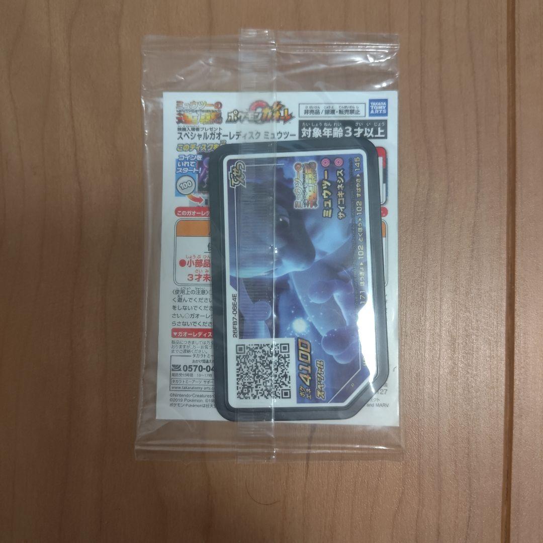 アーマードミュウツー プロモカード 120 HP　未開封