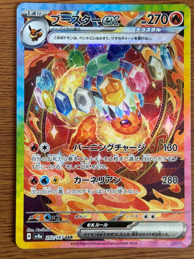 ブースターex SAR SV8a テラスタルフェスex 202/187