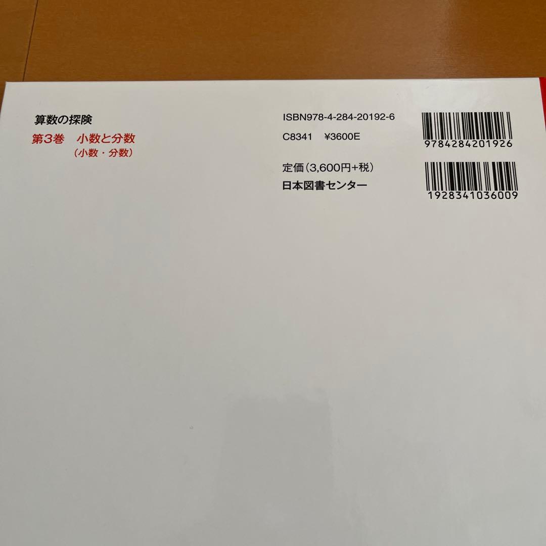 遠山啓　さんすうだいすき全10巻&算数の探検全10巻